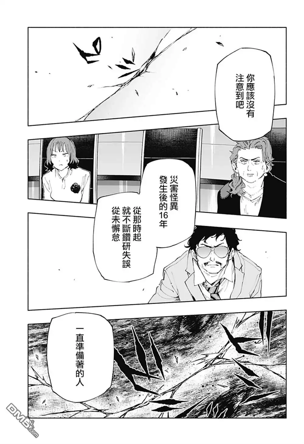 《柔光魔女股份有限公司》第108话 第13页