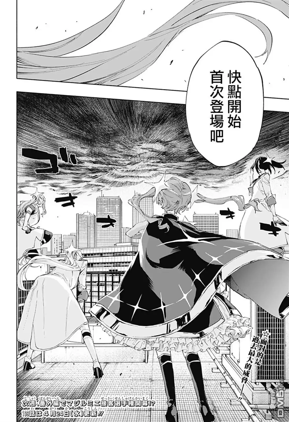 《柔光魔女股份有限公司》第108话 第20页