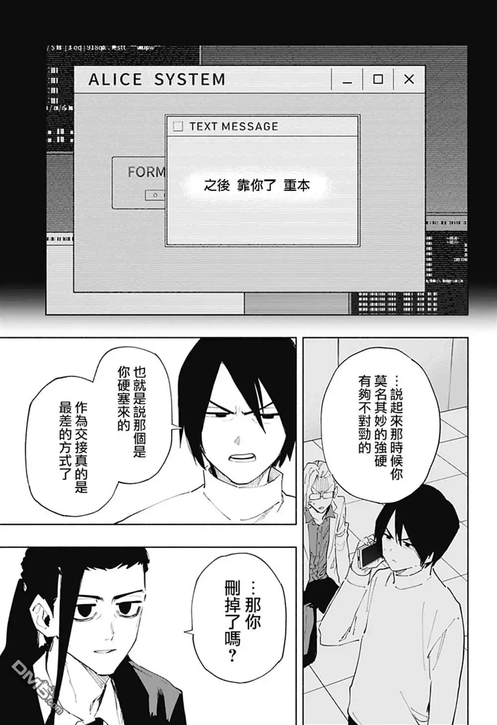 《柔光魔女股份有限公司》第108话 第5页