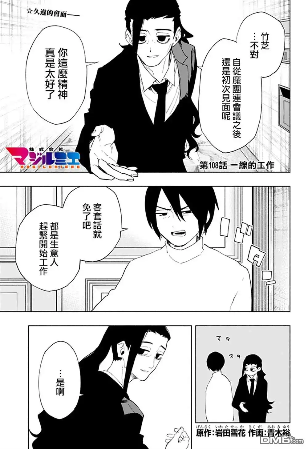 《柔光魔女股份有限公司》第108话 第1页