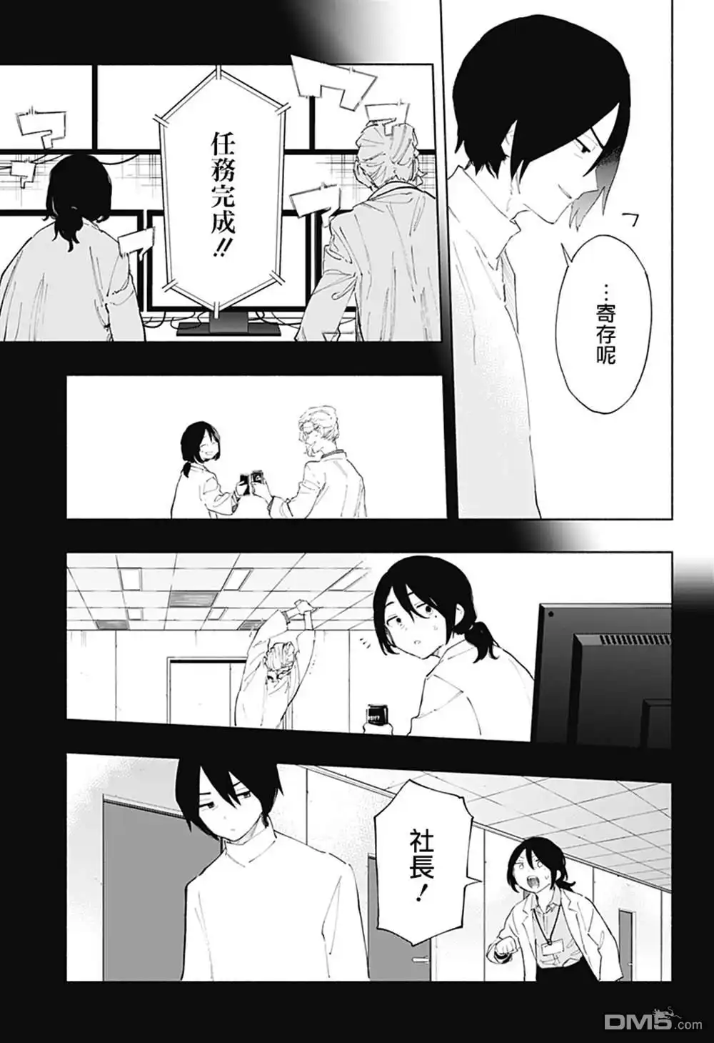 《柔光魔女股份有限公司》第108话 第3页