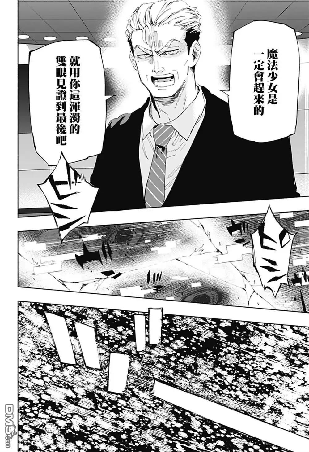 《柔光魔女股份有限公司》第108话 第14页