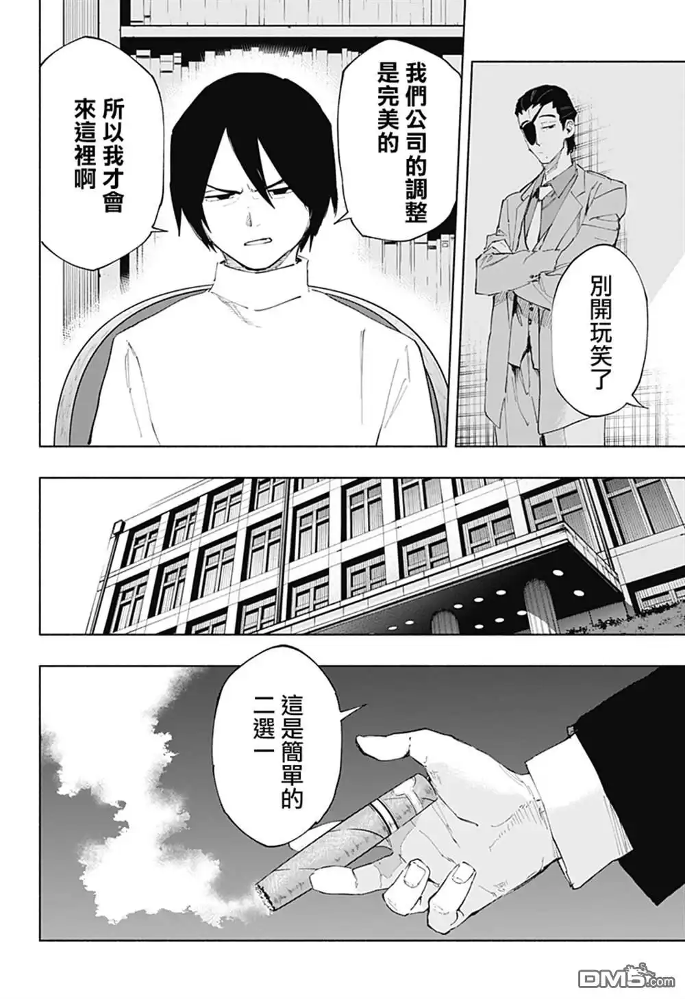 《柔光魔女股份有限公司》第108话 第6页