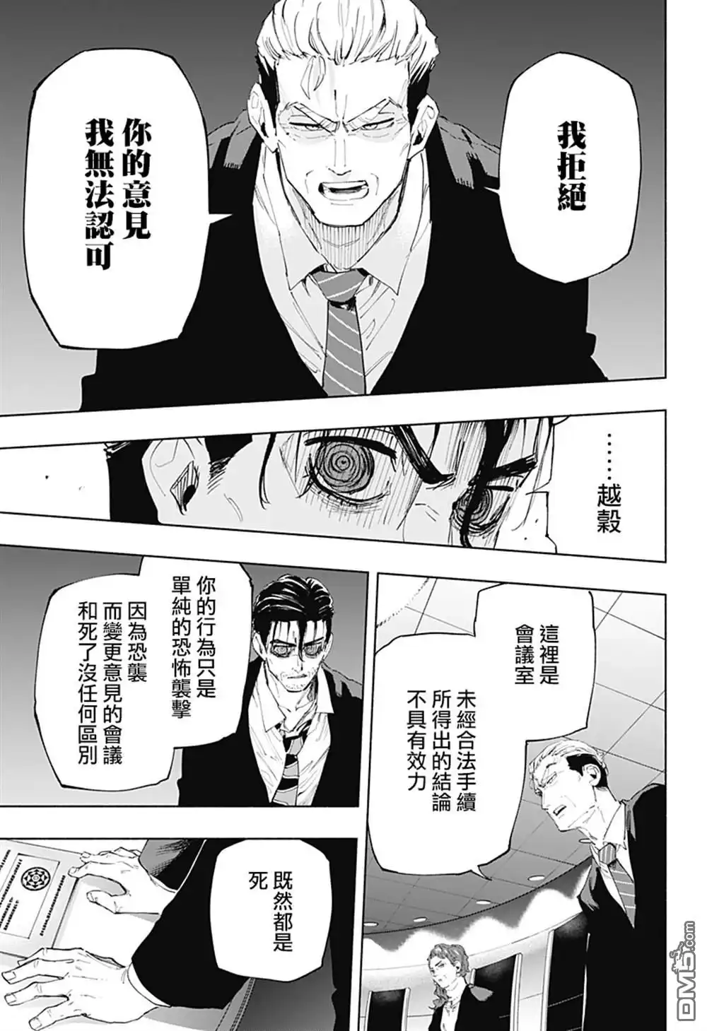 《柔光魔女股份有限公司》第108话 第9页