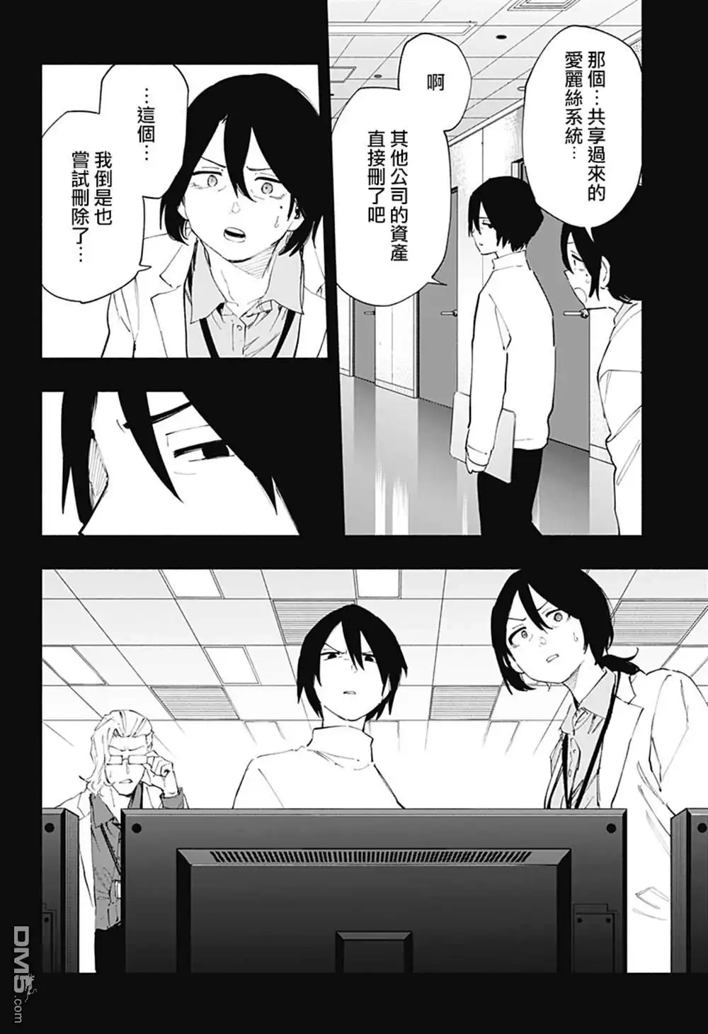 《柔光魔女股份有限公司》第108话 第4页