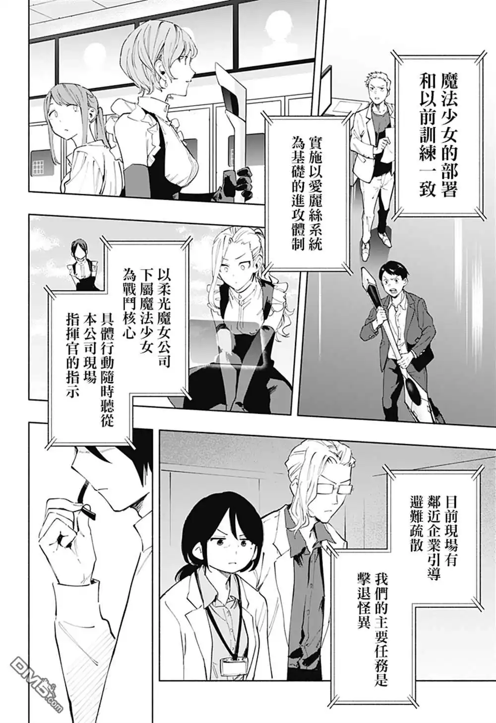 《柔光魔女股份有限公司》第109话 第14页