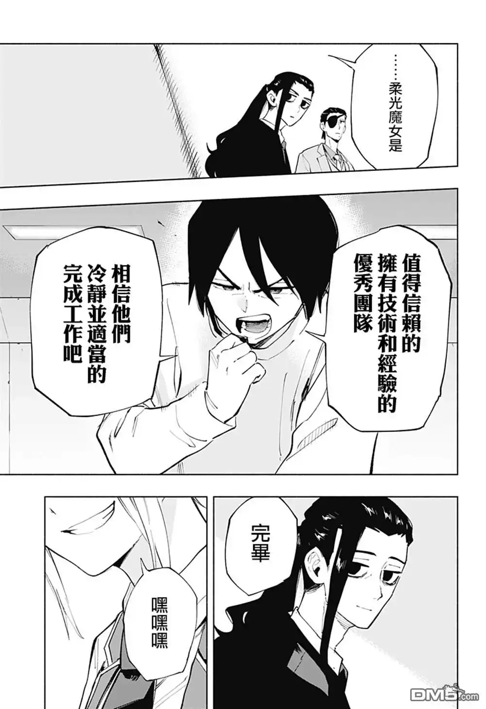 《柔光魔女股份有限公司》第109话 第15页