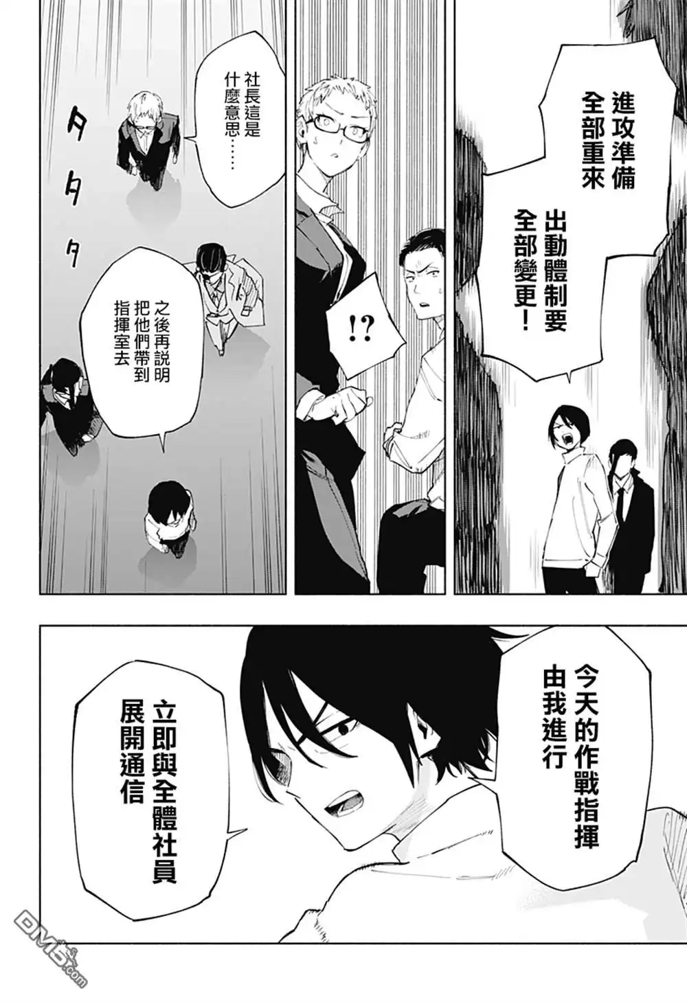 《柔光魔女股份有限公司》第109话 第10页