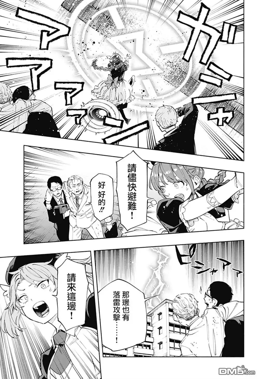 《柔光魔女股份有限公司》第109话 第5页