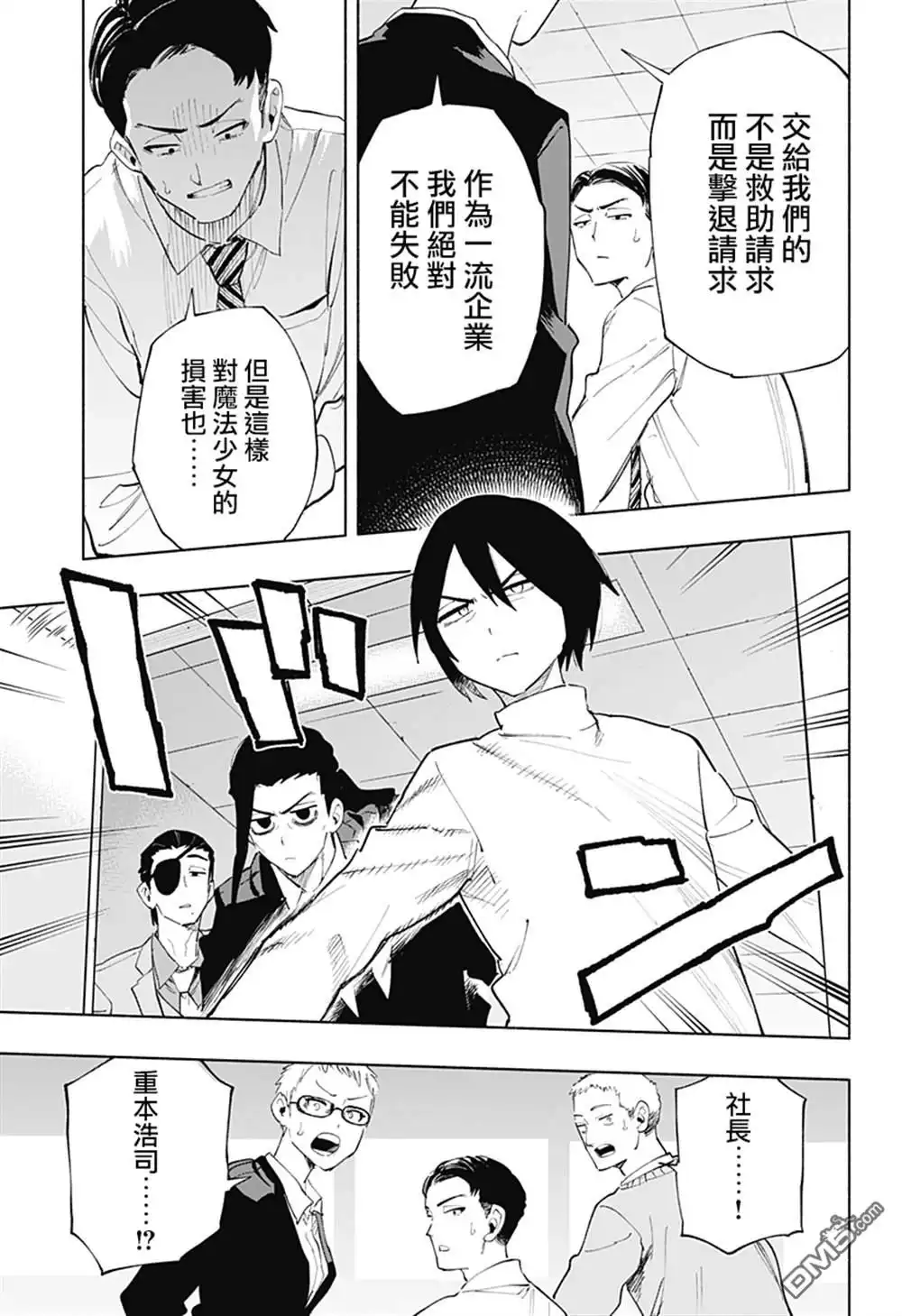《柔光魔女股份有限公司》第109话 第9页
