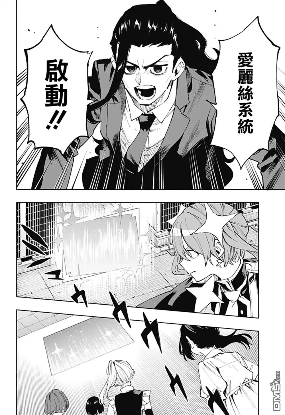 《柔光魔女股份有限公司》第109话 第18页
