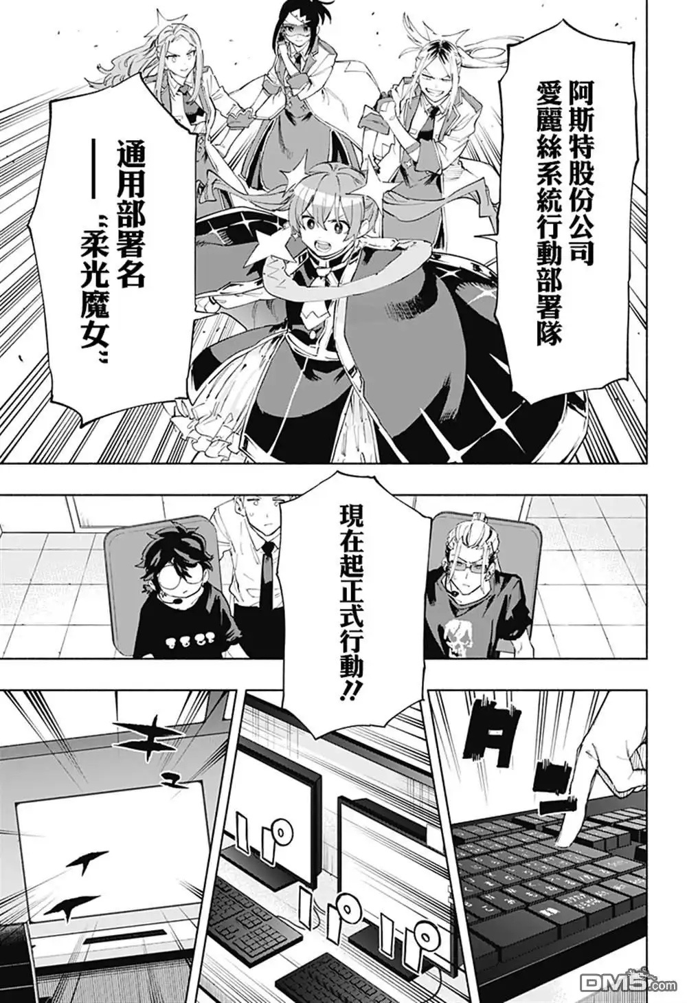 《柔光魔女股份有限公司》第109话 第17页