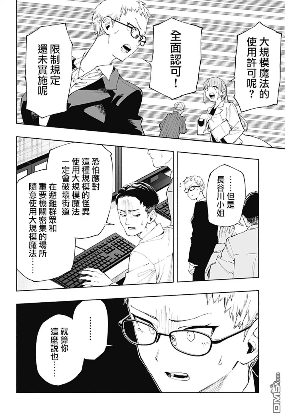 《柔光魔女股份有限公司》第109话 第8页