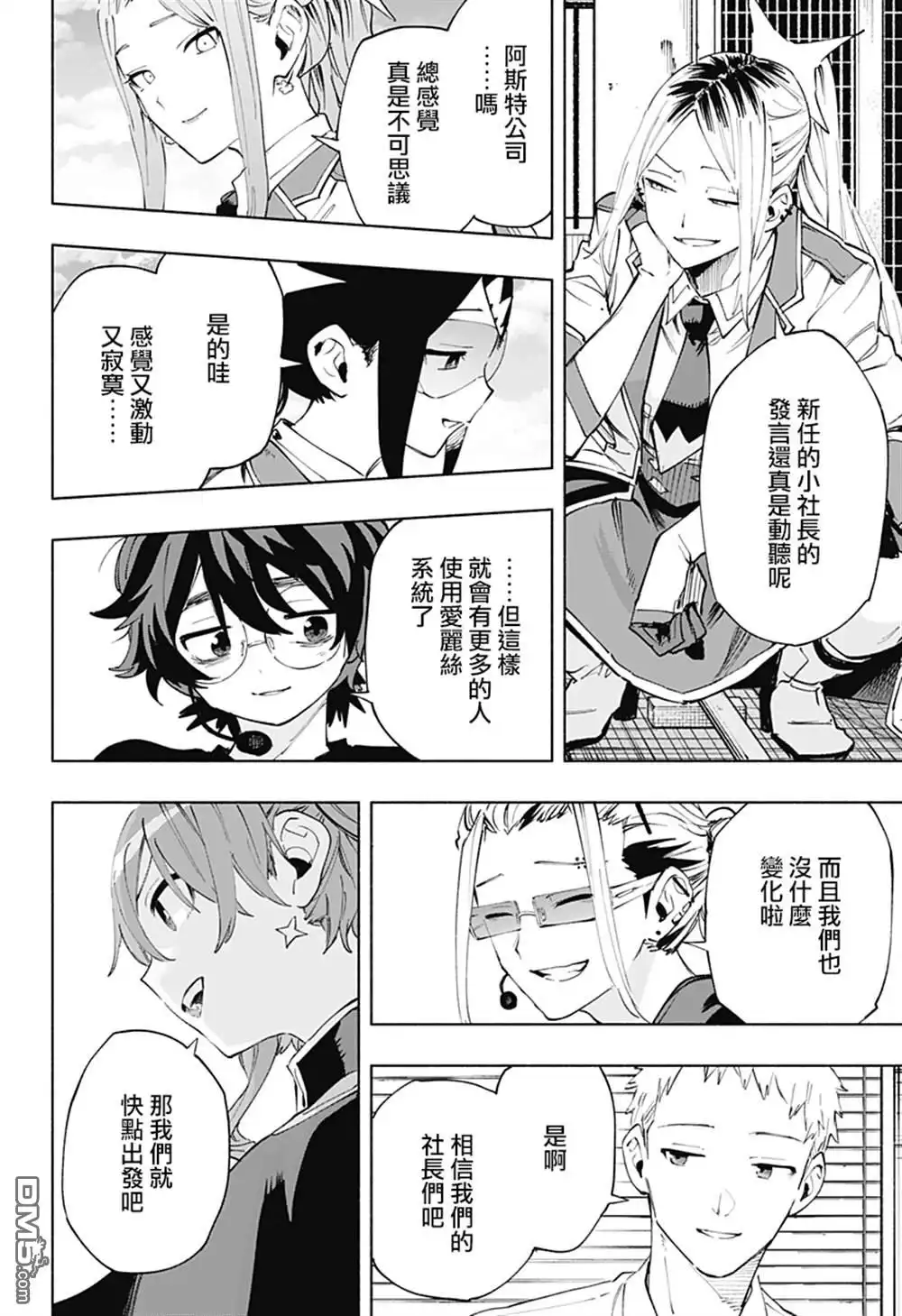 《柔光魔女股份有限公司》第109话 第16页