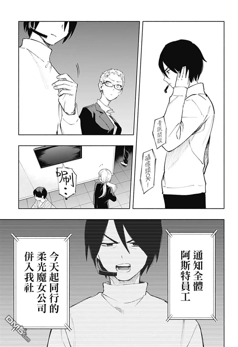 《柔光魔女股份有限公司》第109话 第13页