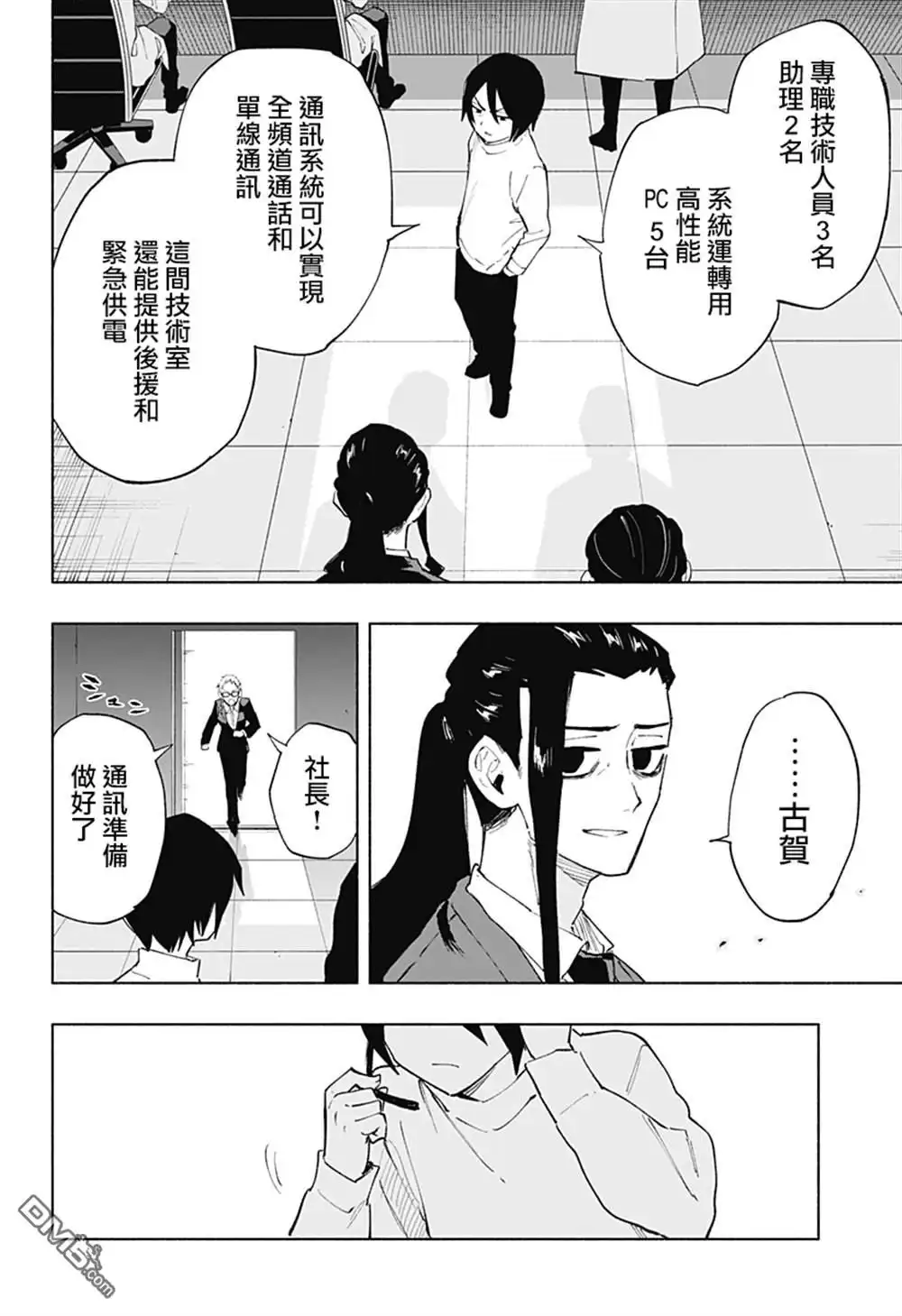 《柔光魔女股份有限公司》第109话 第12页