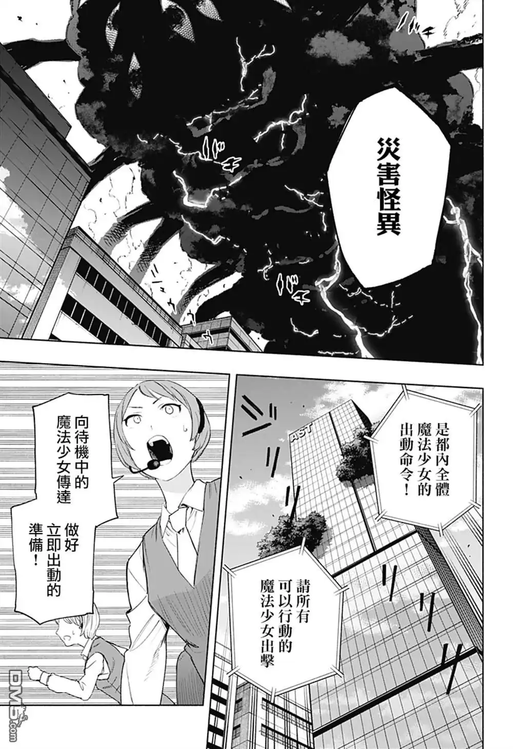 《柔光魔女股份有限公司》第109话 第7页