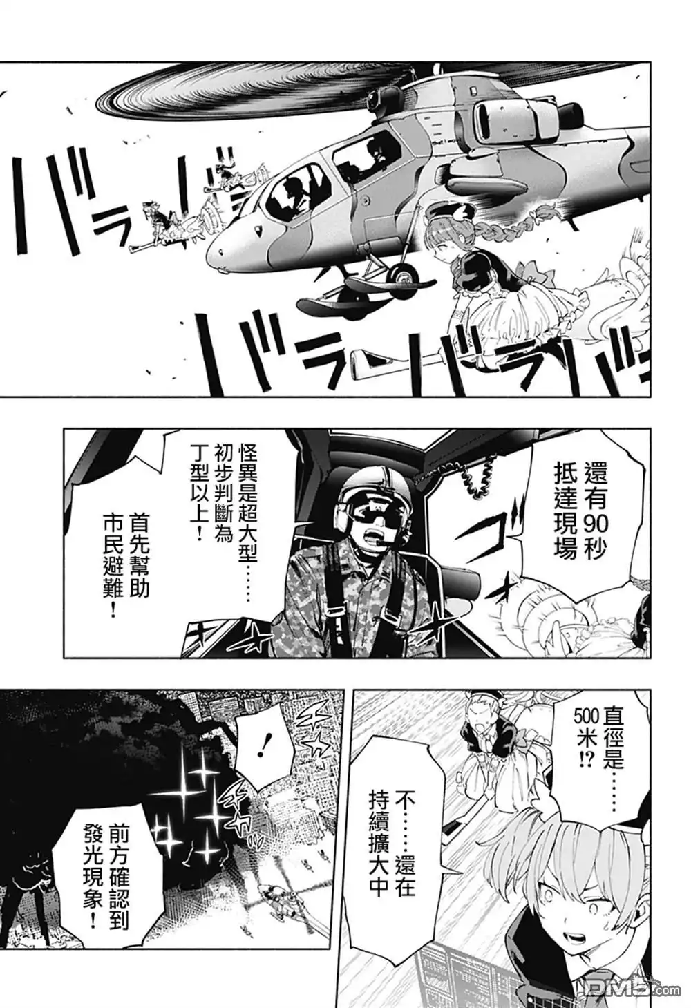 《柔光魔女股份有限公司》第109话 第3页