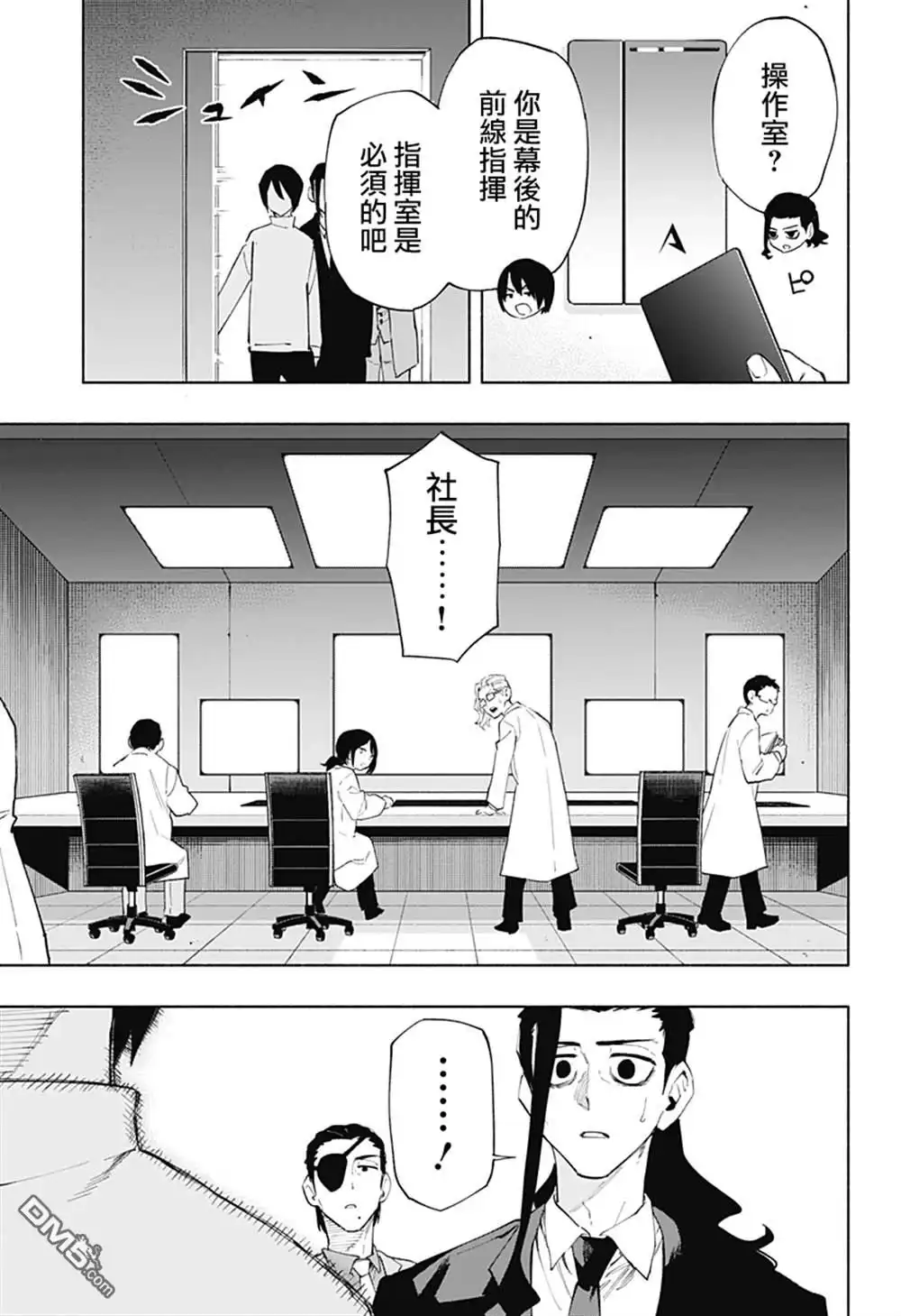《柔光魔女股份有限公司》第109话 第11页
