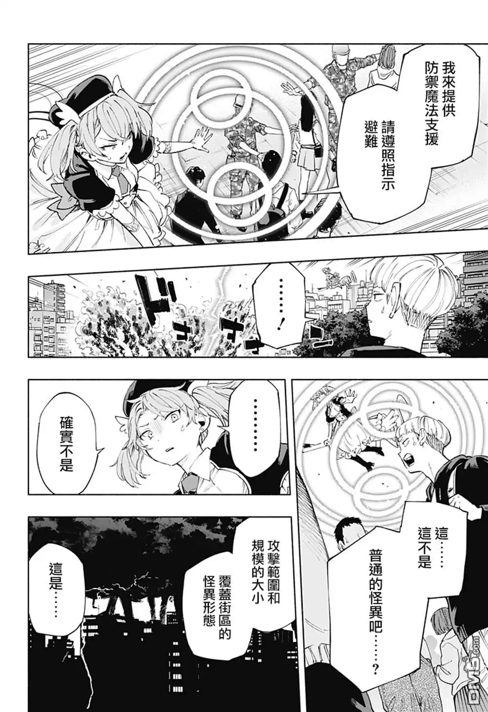 《柔光魔女股份有限公司》第109话 第6页