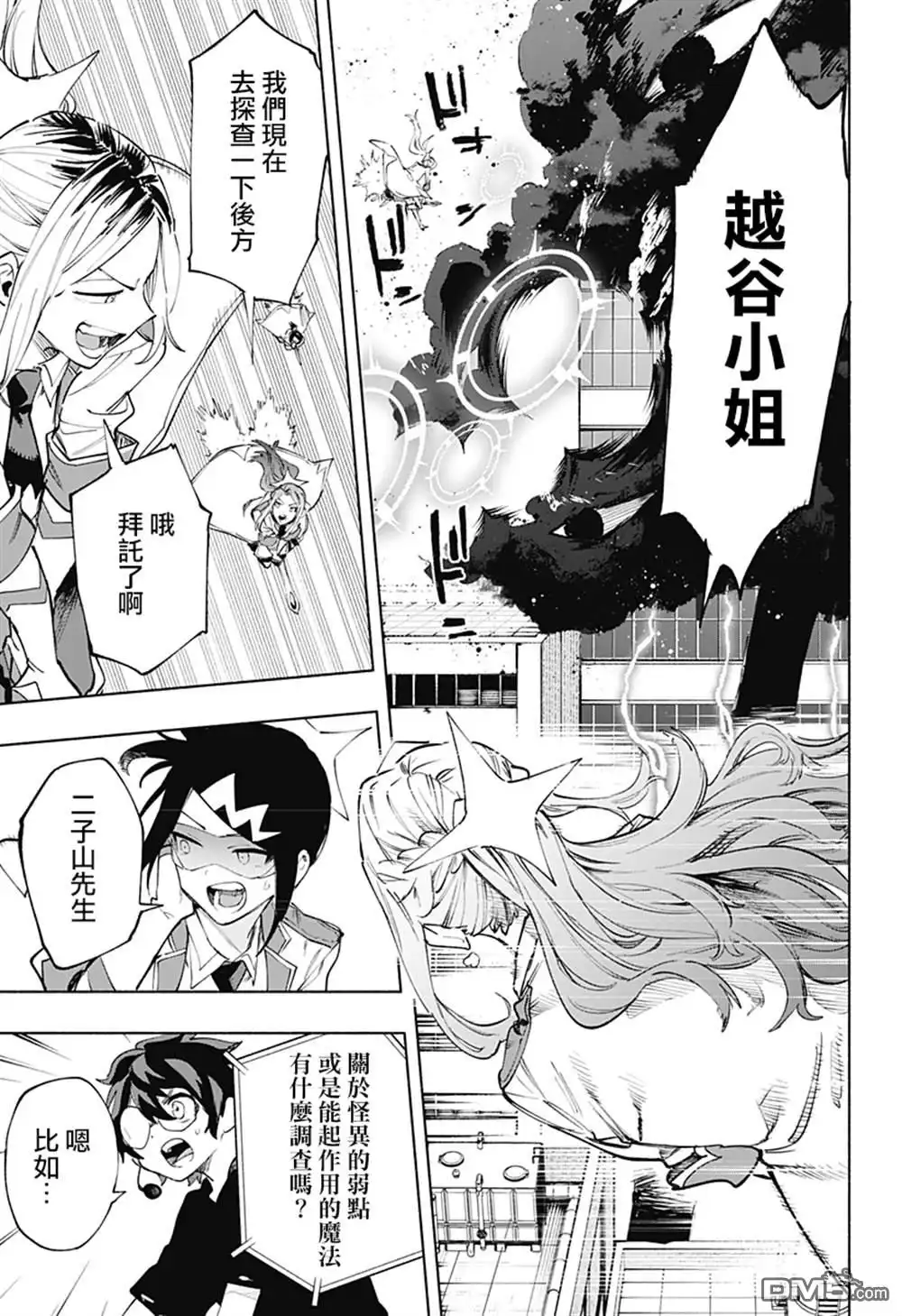 《柔光魔女股份有限公司》第110话 第3页
