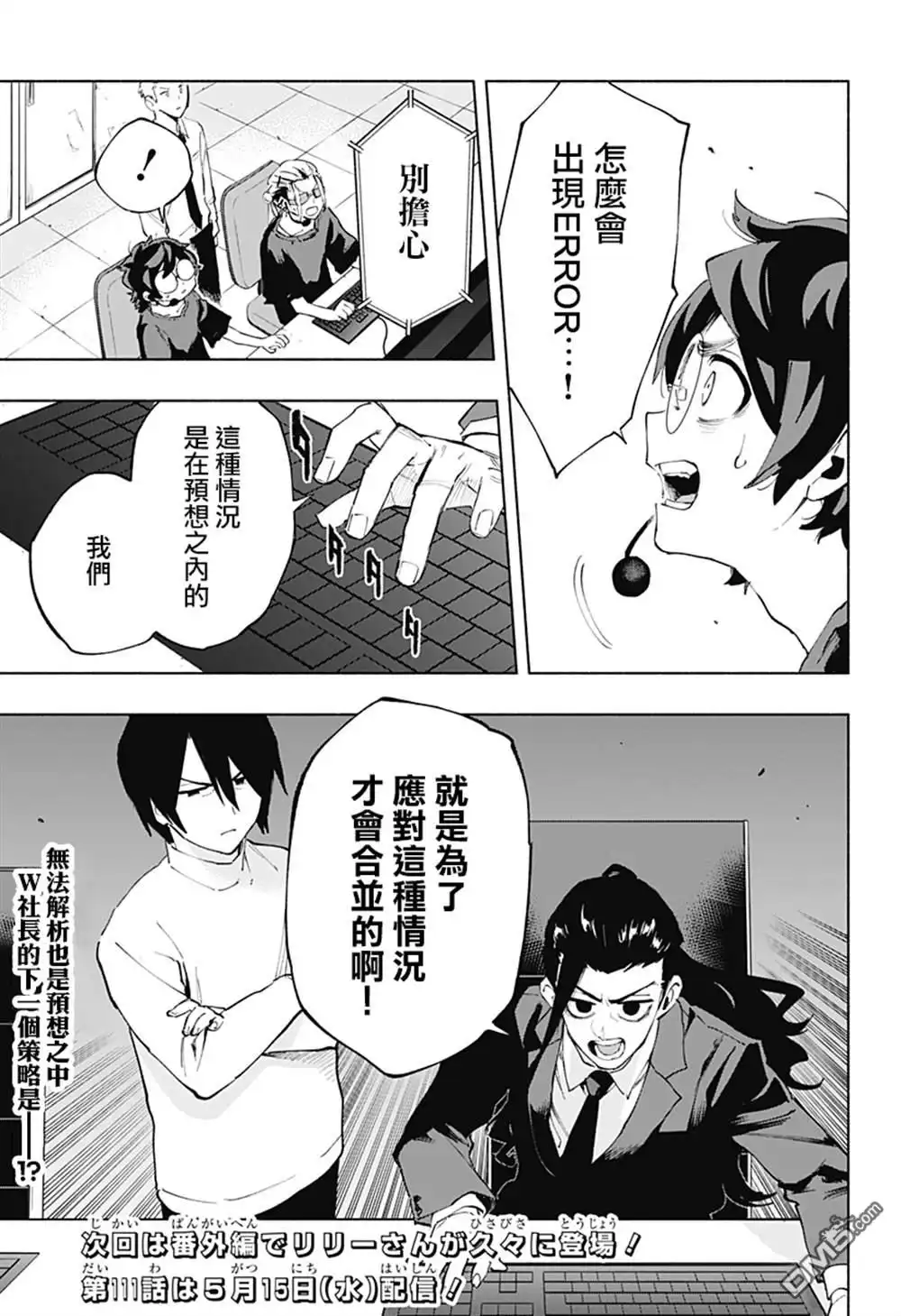 《柔光魔女股份有限公司》第110话 第19页