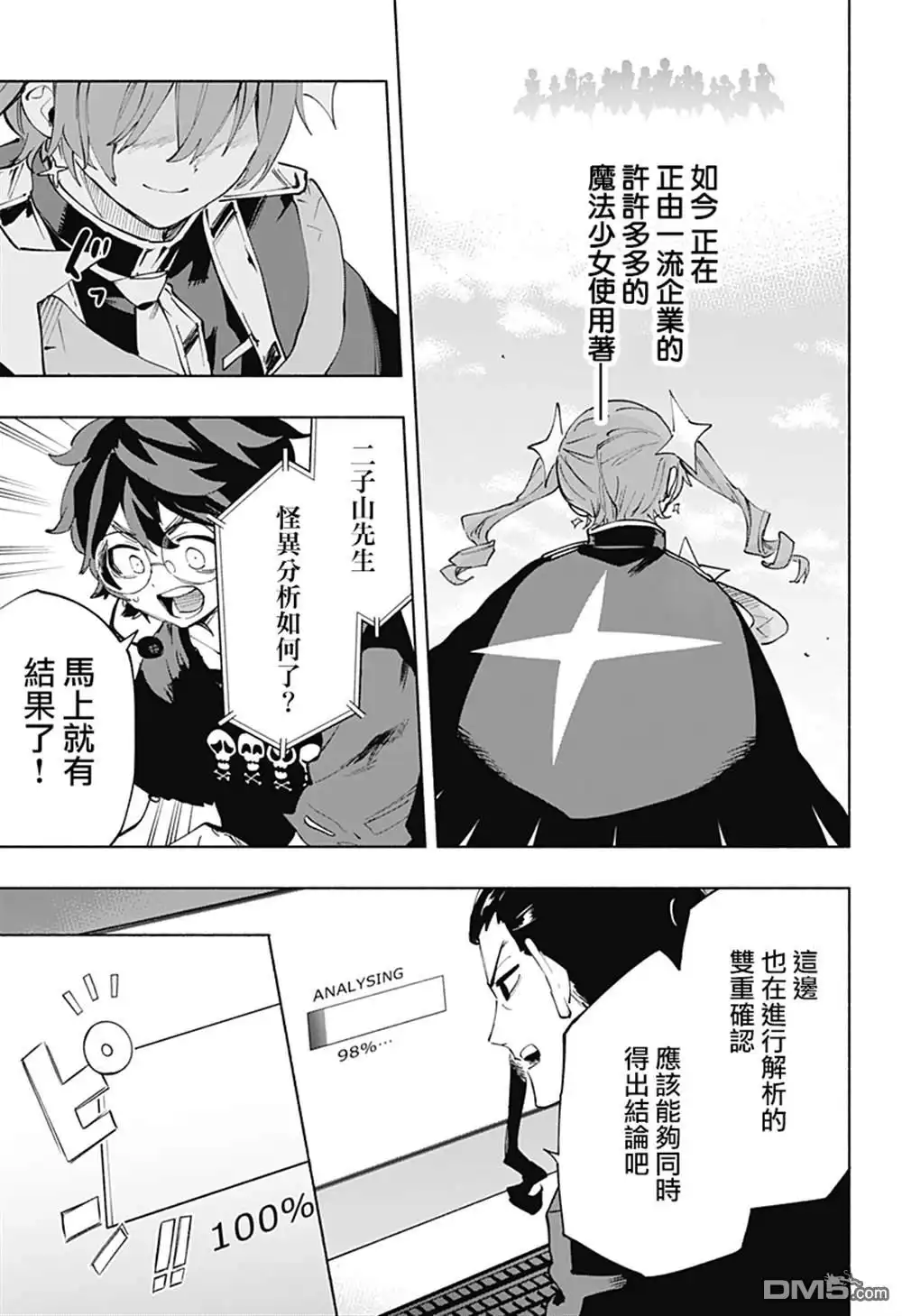 《柔光魔女股份有限公司》第110话 第17页