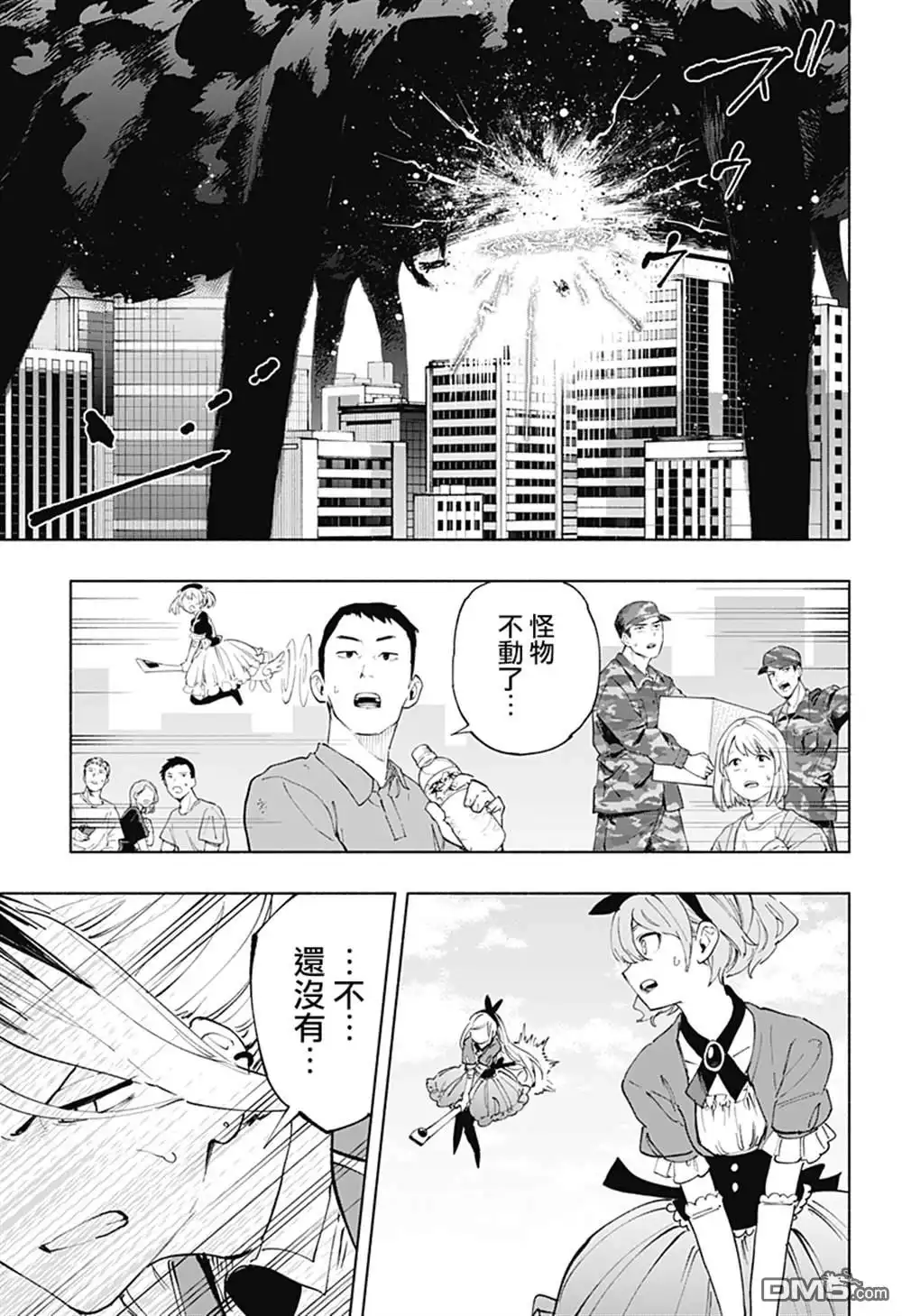 《柔光魔女股份有限公司》第110话 第7页