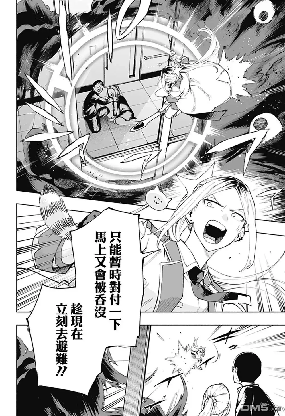 《柔光魔女股份有限公司》第110话 第2页