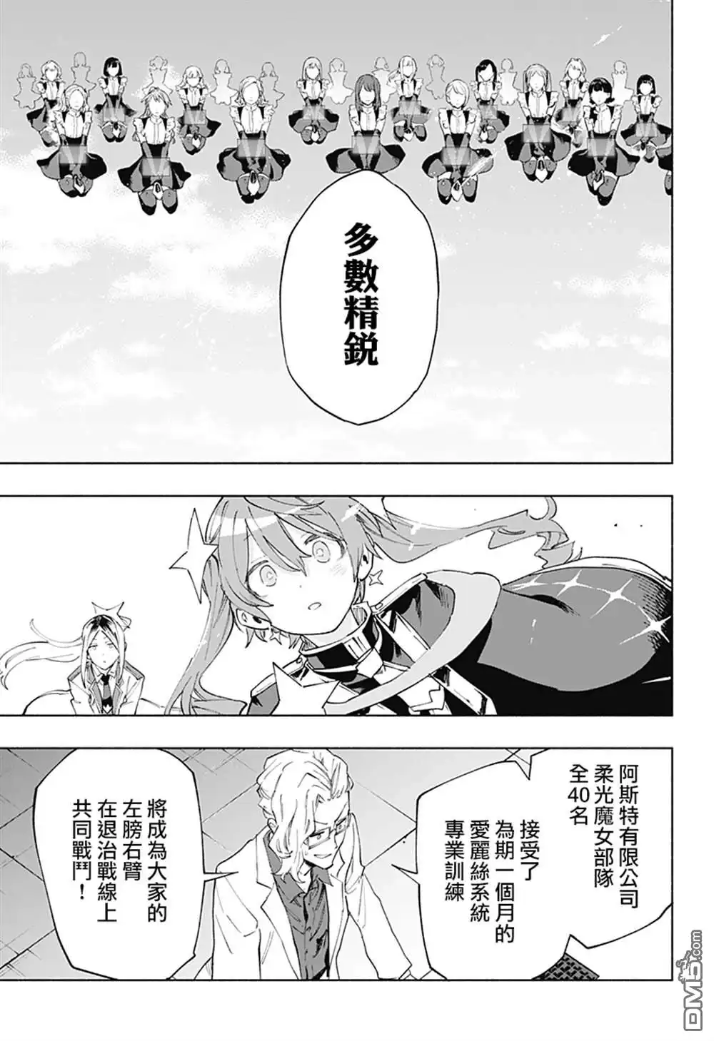 《柔光魔女股份有限公司》第110话 第15页