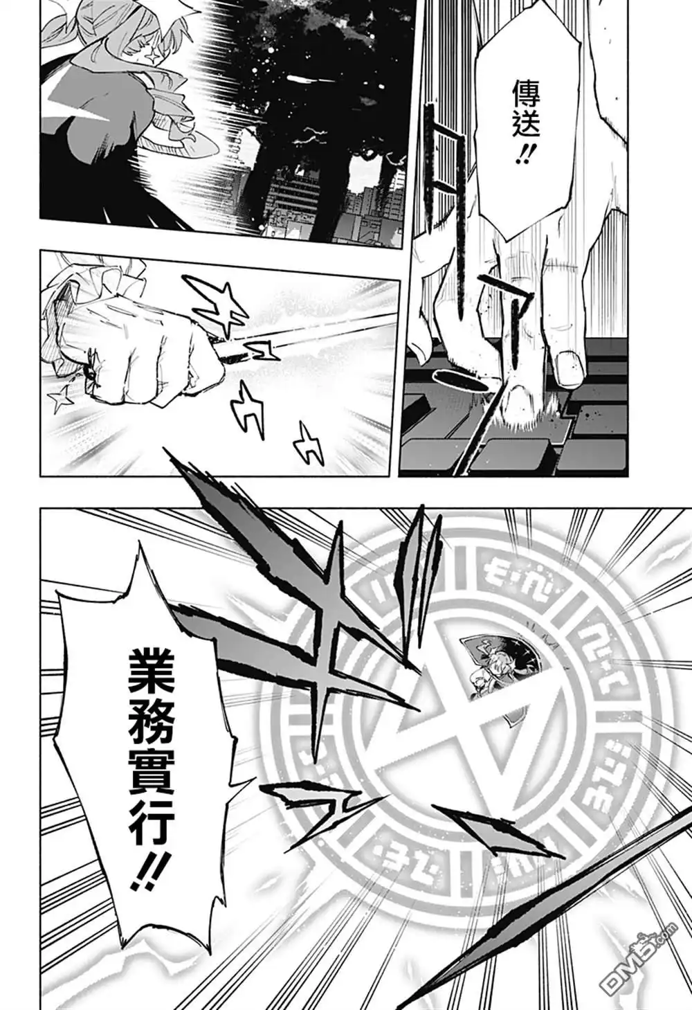 《柔光魔女股份有限公司》第110话 第6页