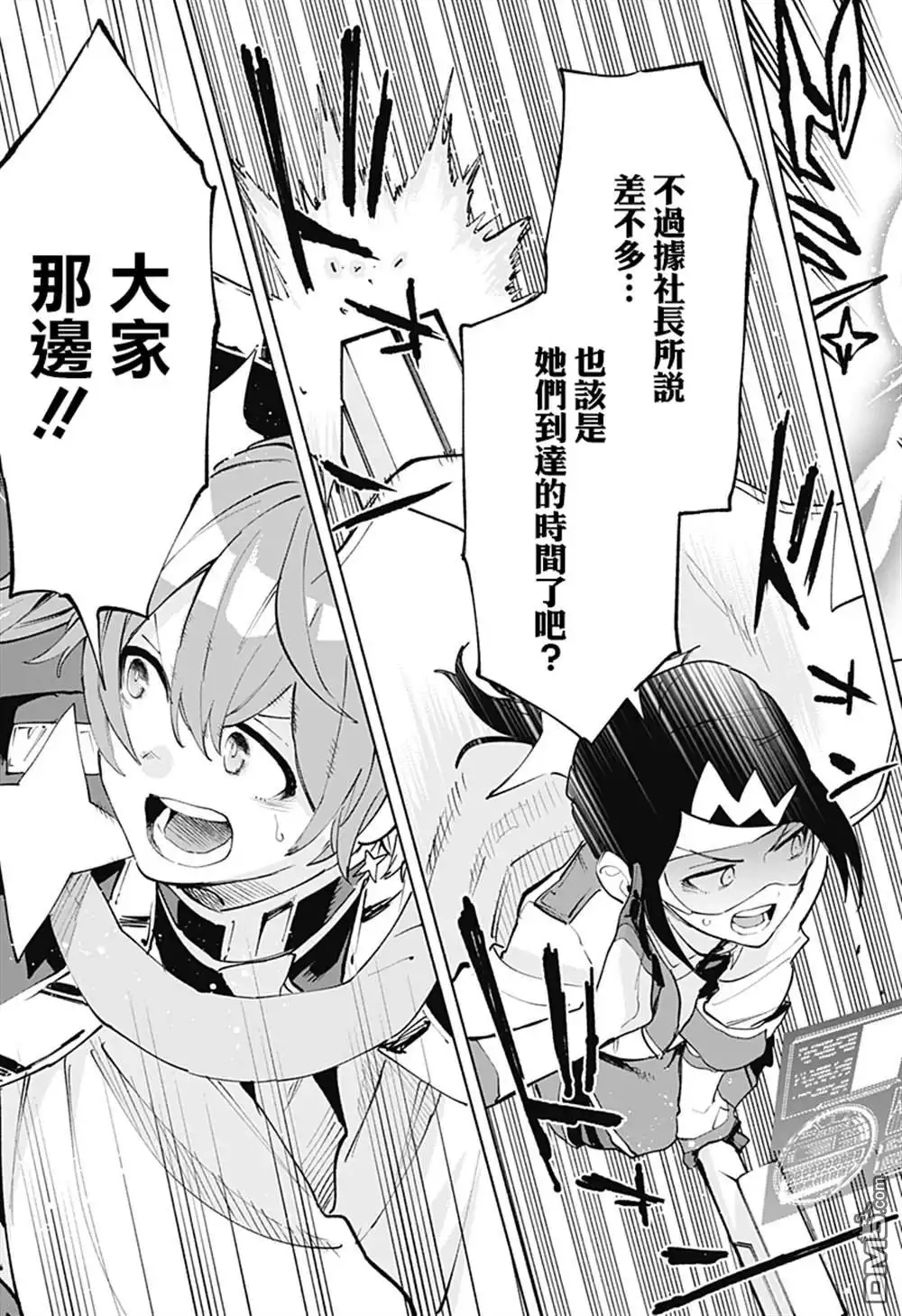 《柔光魔女股份有限公司》第110话 第9页