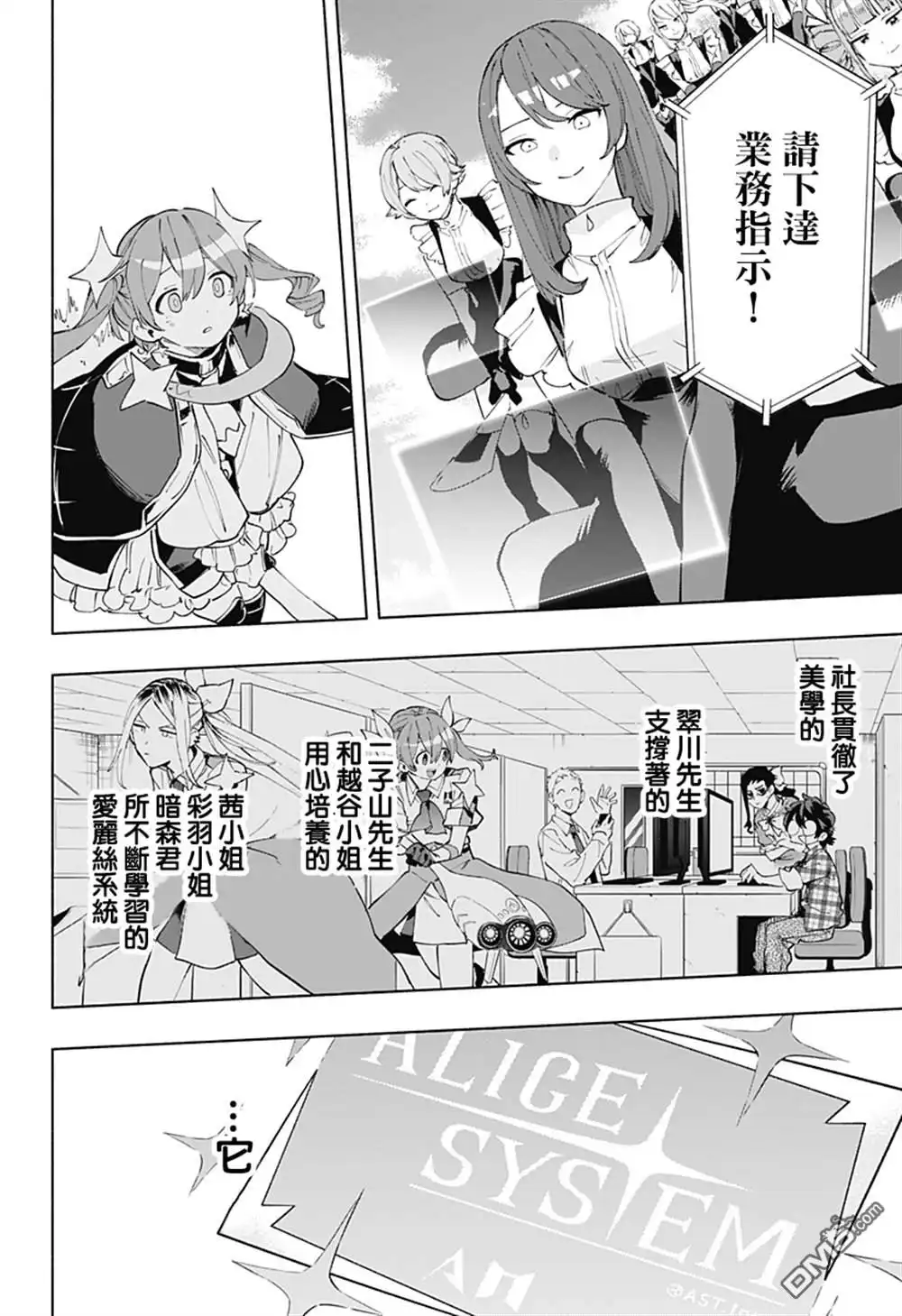 《柔光魔女股份有限公司》第110话 第16页