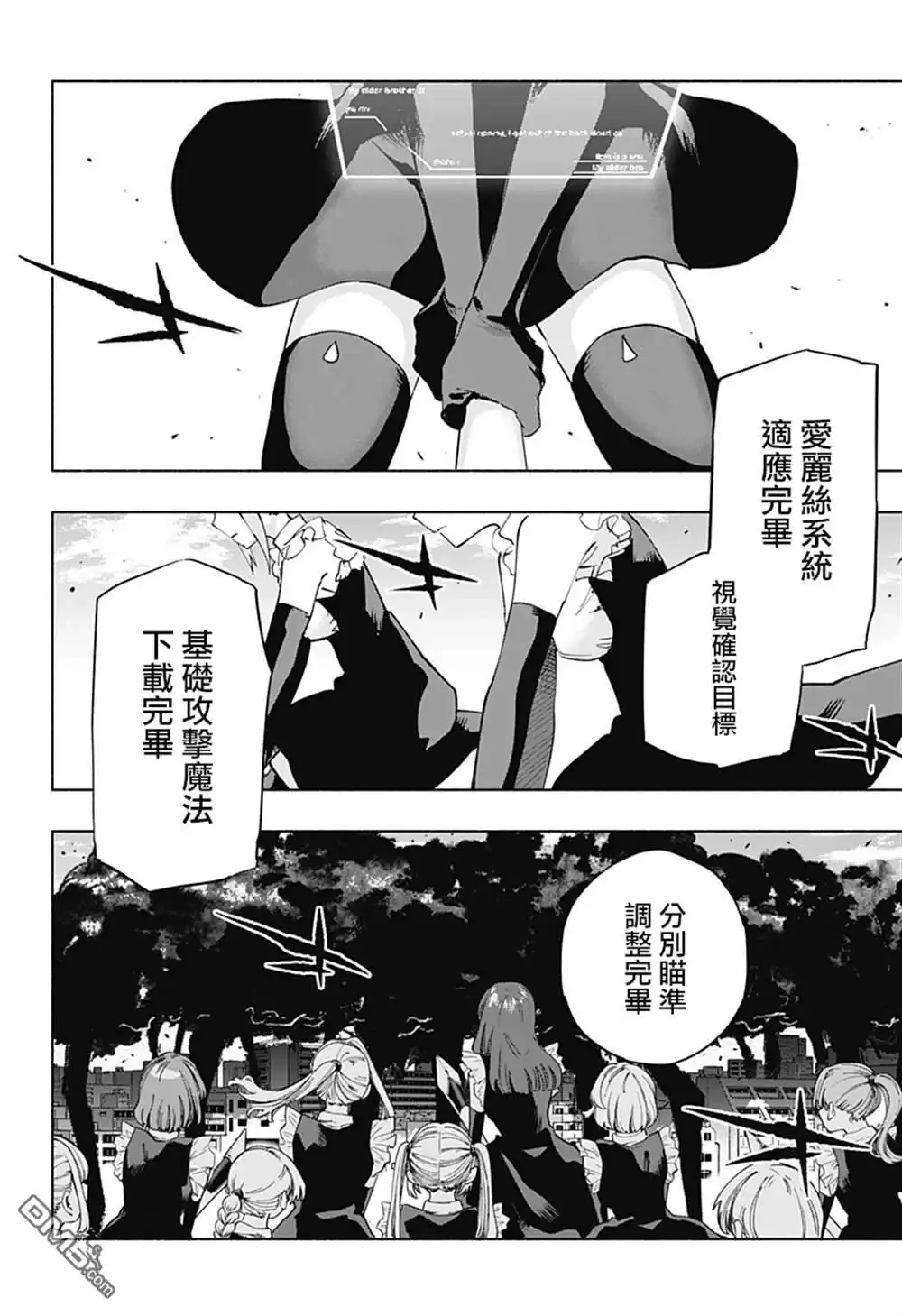 《柔光魔女股份有限公司》第110话 第10页