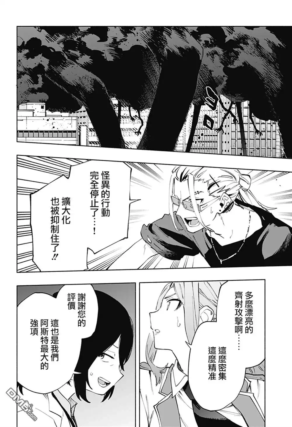 《柔光魔女股份有限公司》第110话 第14页