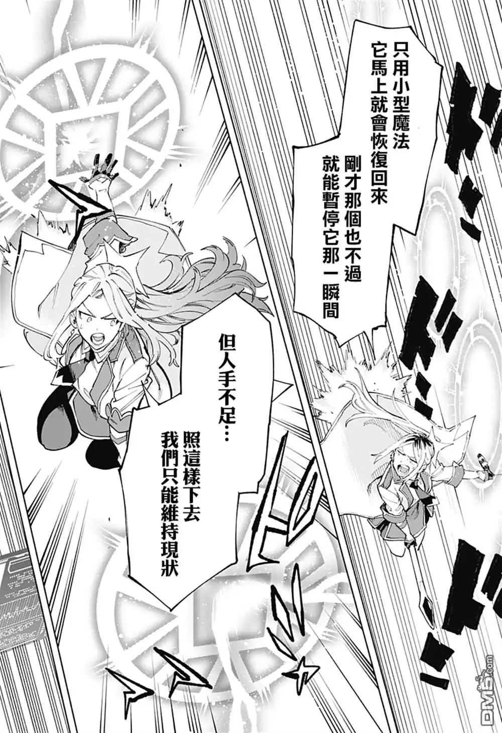 《柔光魔女股份有限公司》第110话 第8页