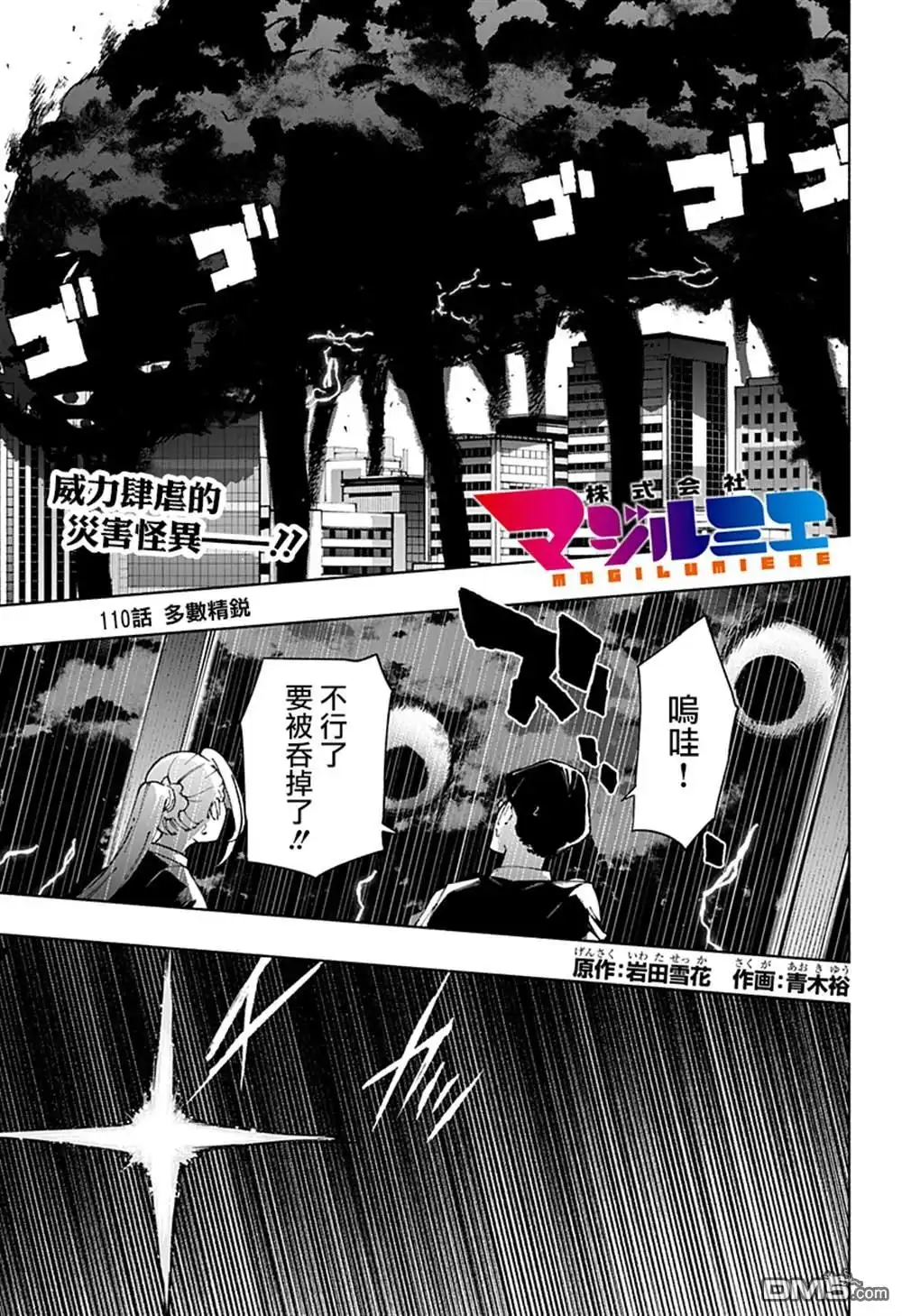 《柔光魔女股份有限公司》第110话 第1页