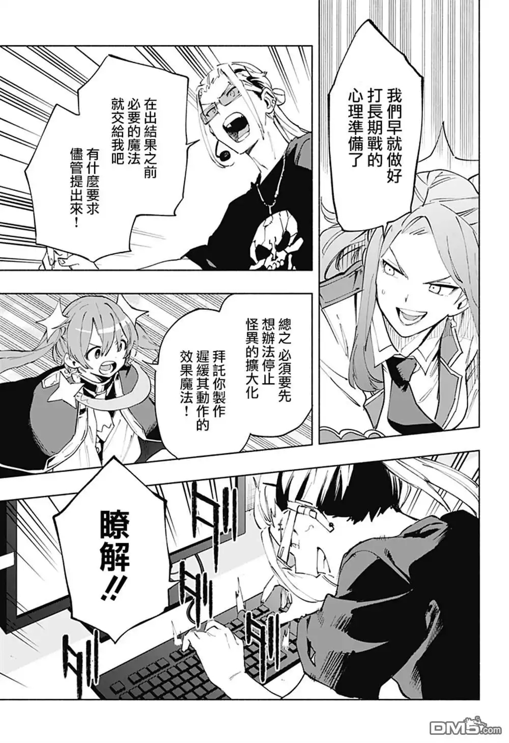 《柔光魔女股份有限公司》第110话 第5页