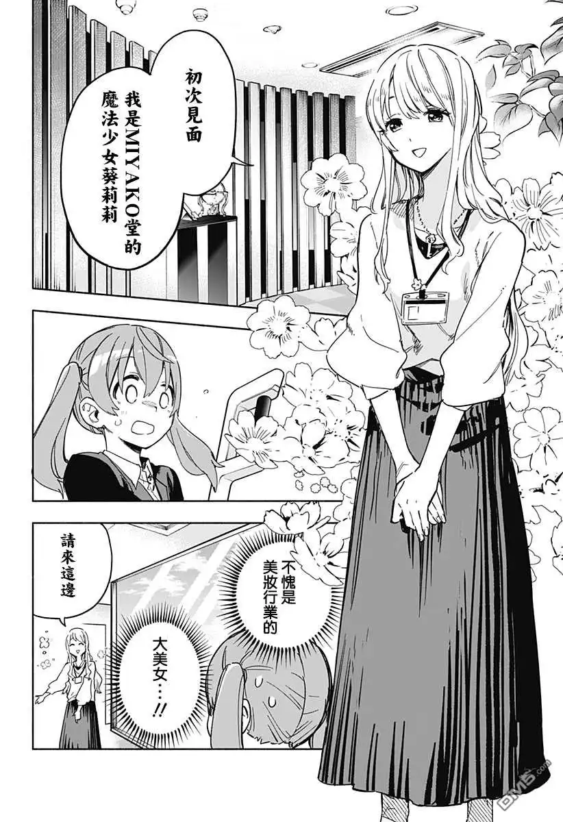 《柔光魔女股份有限公司》第11话 第14页