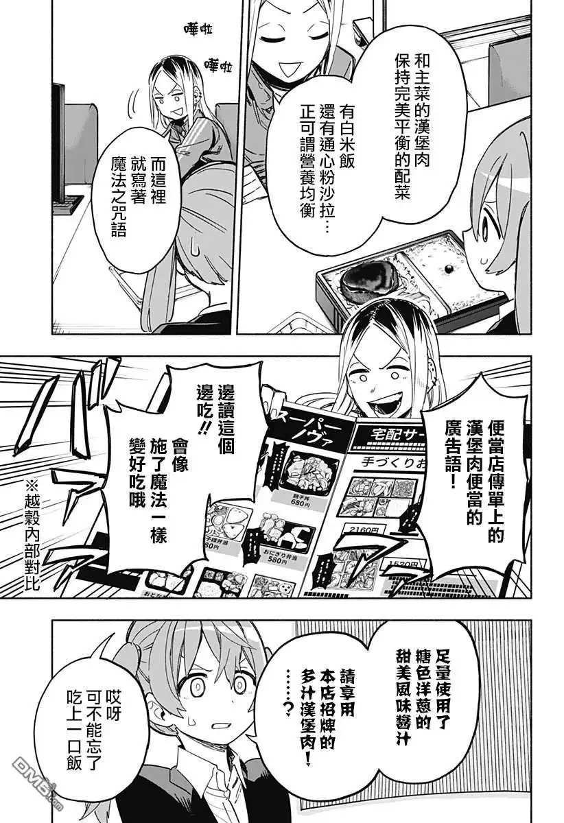 《柔光魔女股份有限公司》第11话 第5页