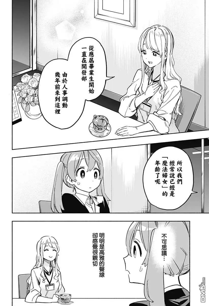 《柔光魔女股份有限公司》第11话 第16页