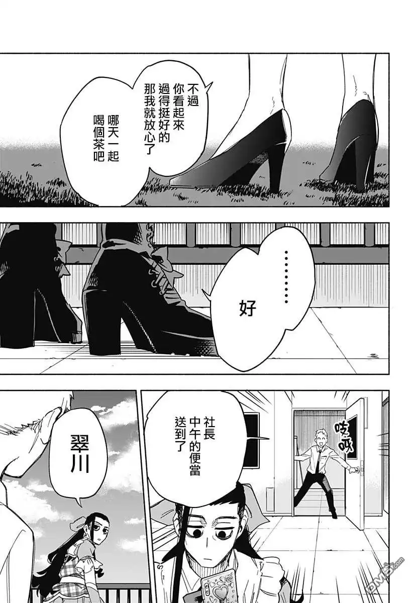 《柔光魔女股份有限公司》第11话 第3页