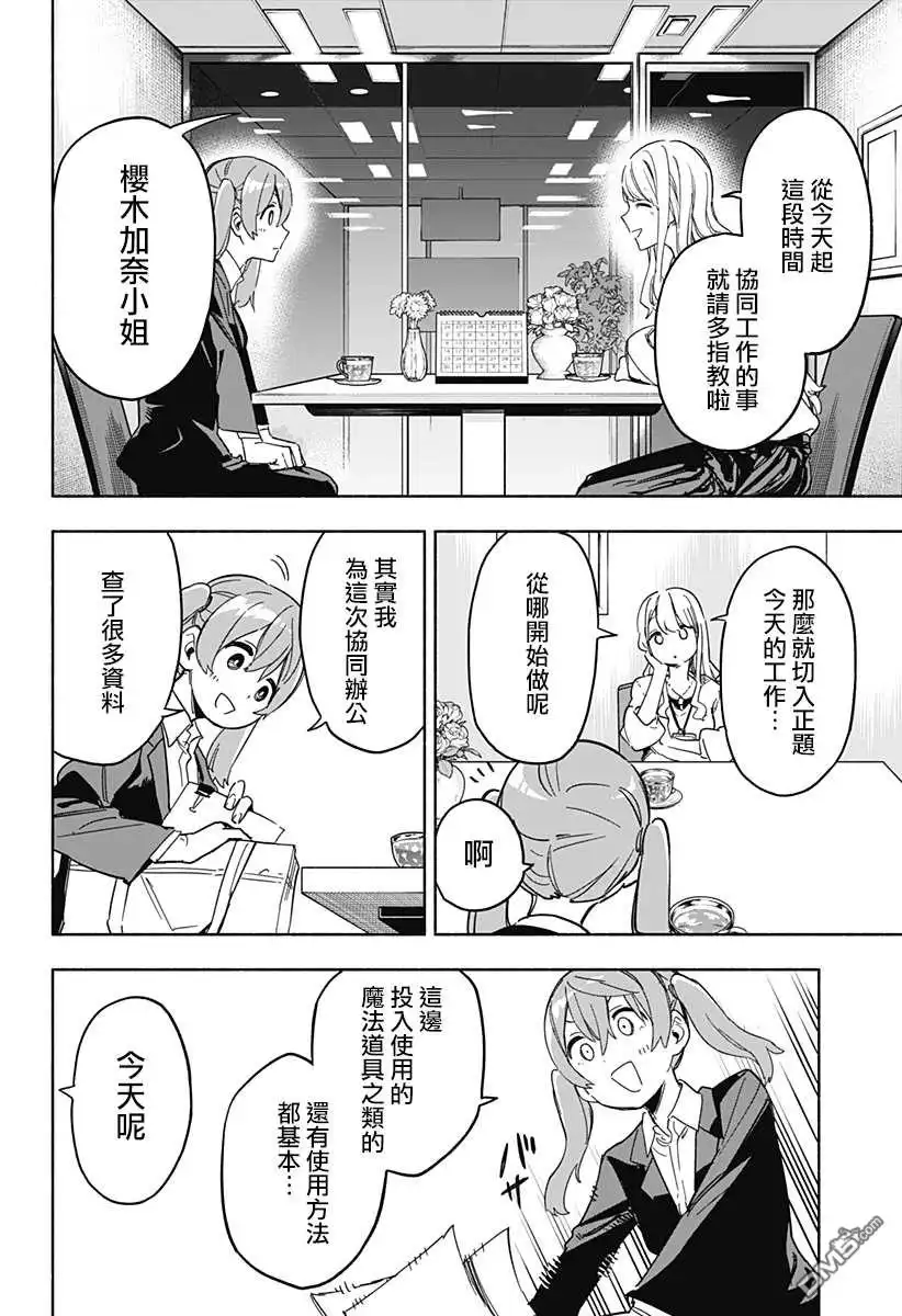《柔光魔女股份有限公司》第11话 第18页