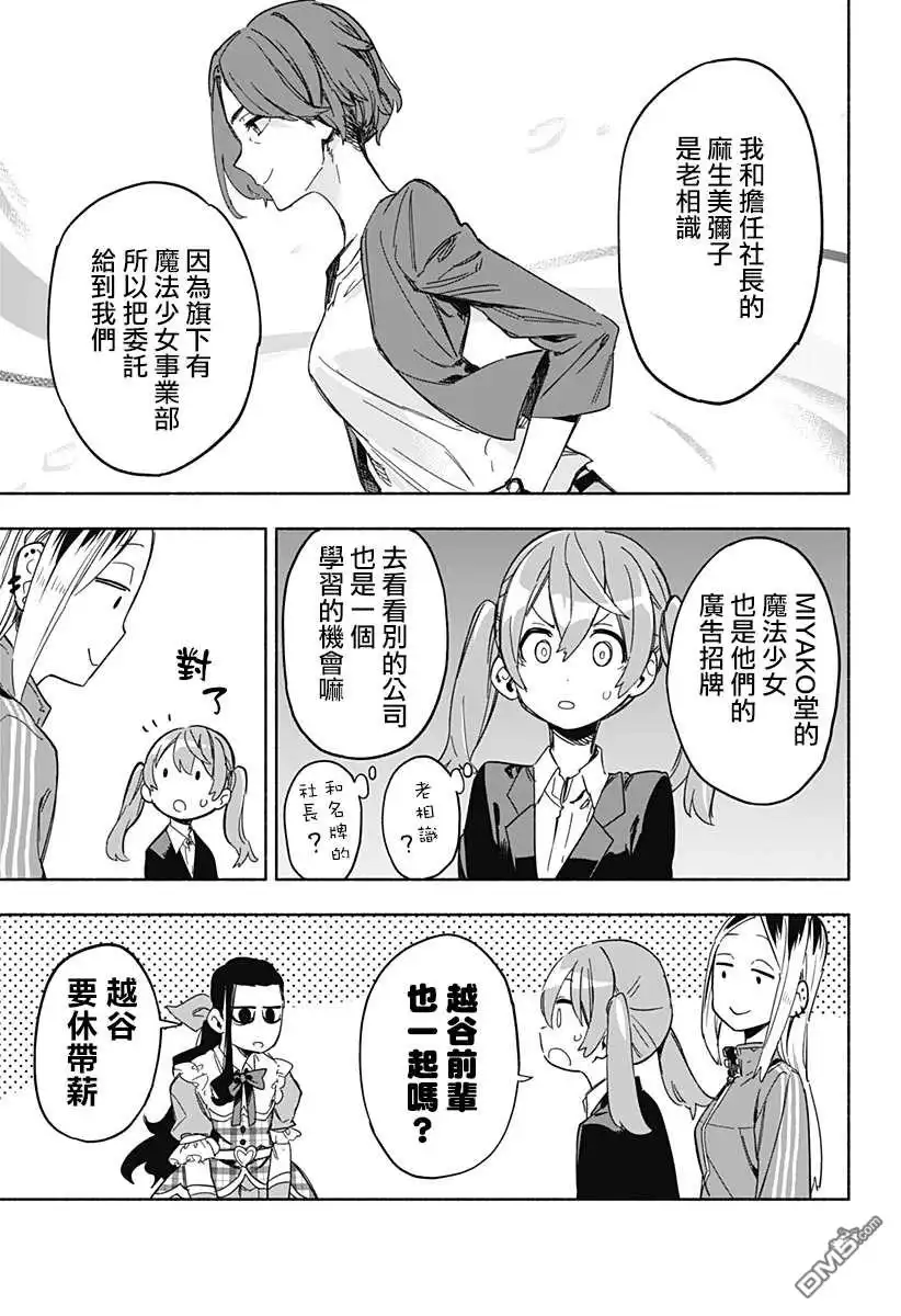 《柔光魔女股份有限公司》第11话 第9页
