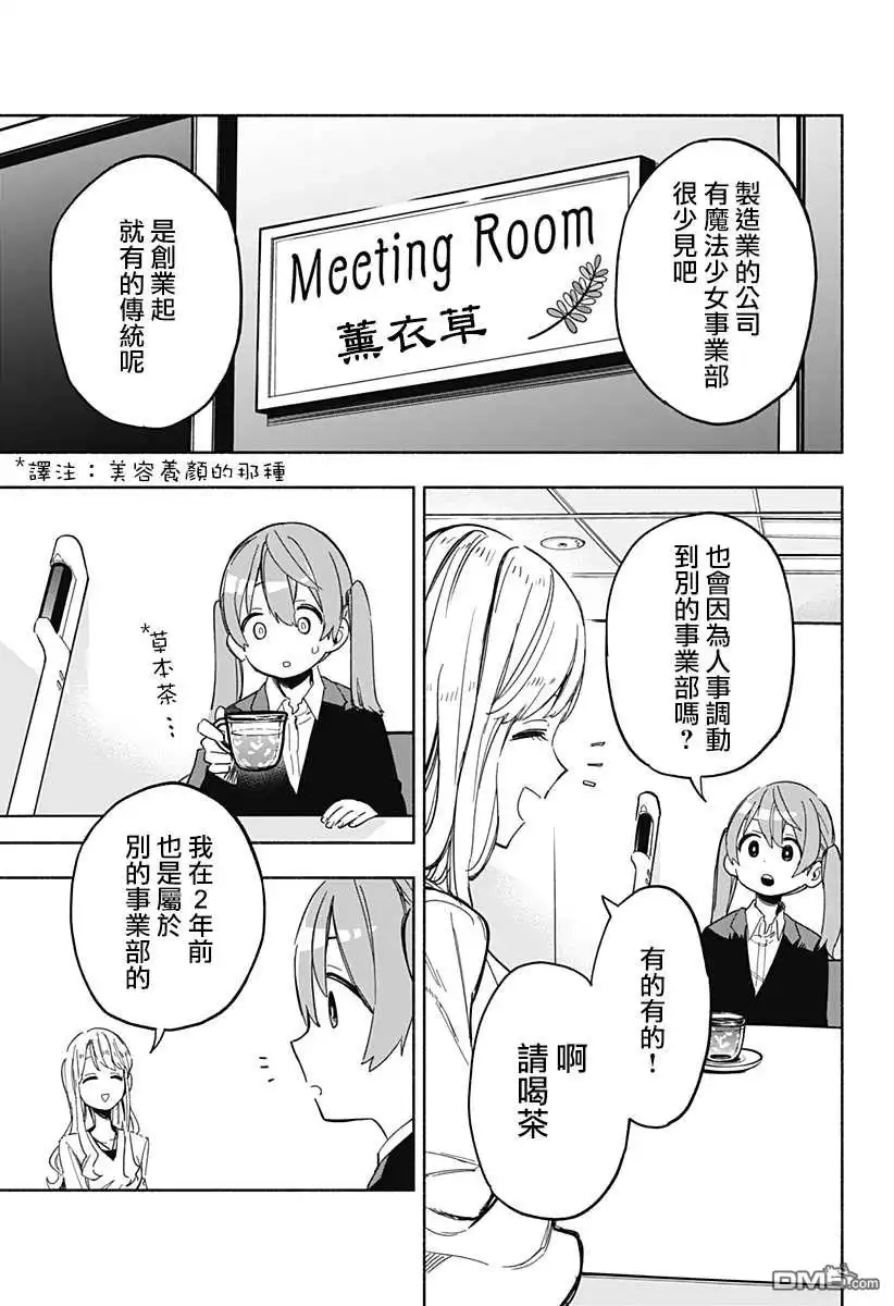 《柔光魔女股份有限公司》第11话 第15页