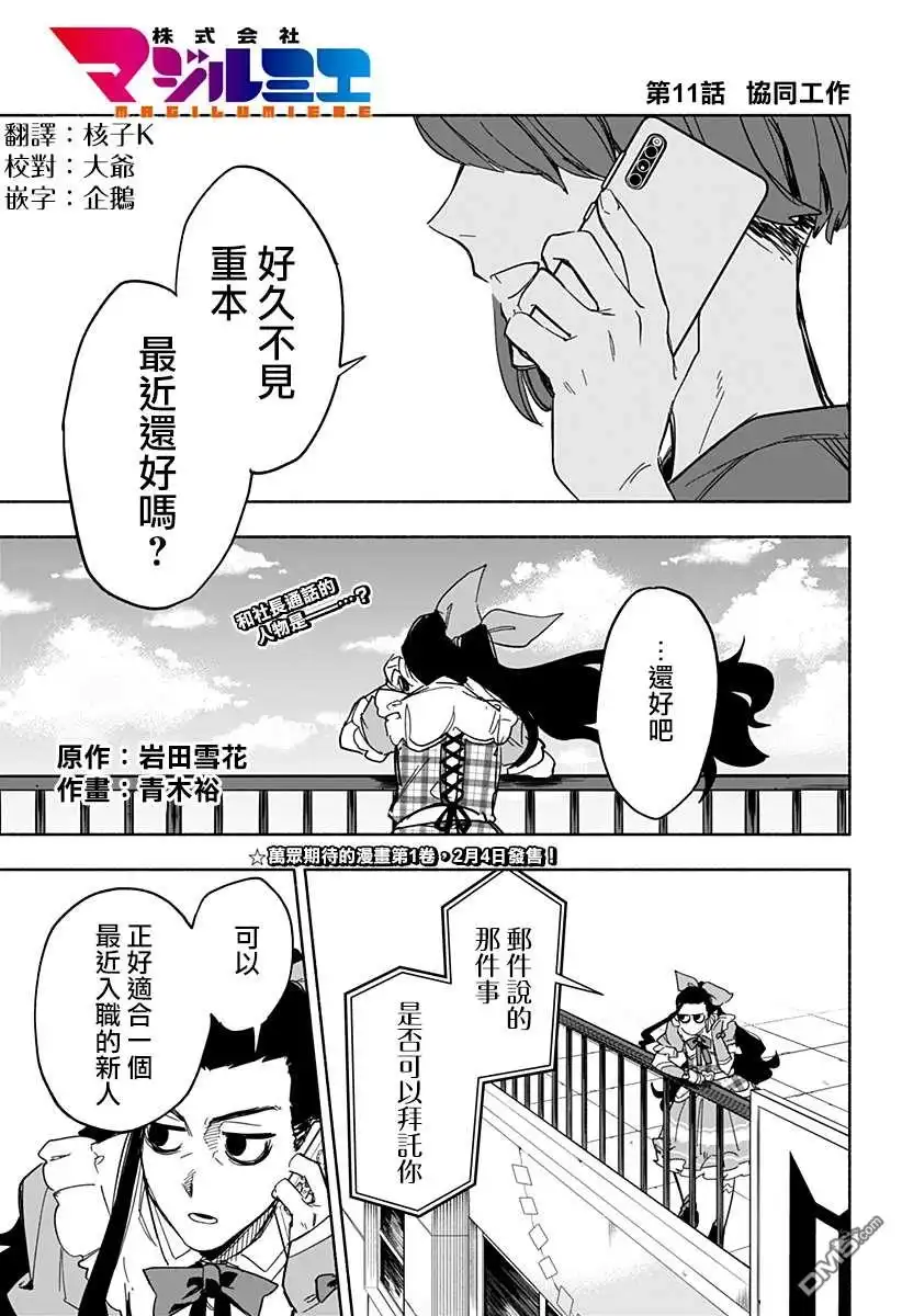 《柔光魔女股份有限公司》第11话 第1页