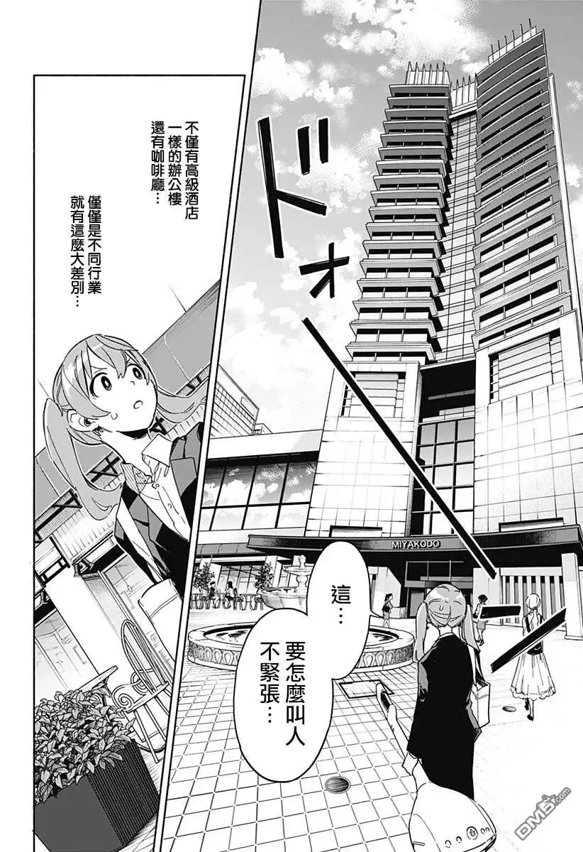 《柔光魔女股份有限公司》第11话 第12页