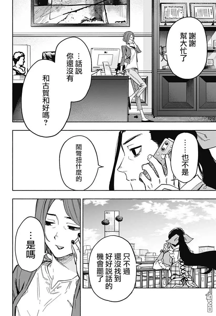 《柔光魔女股份有限公司》第11话 第2页
