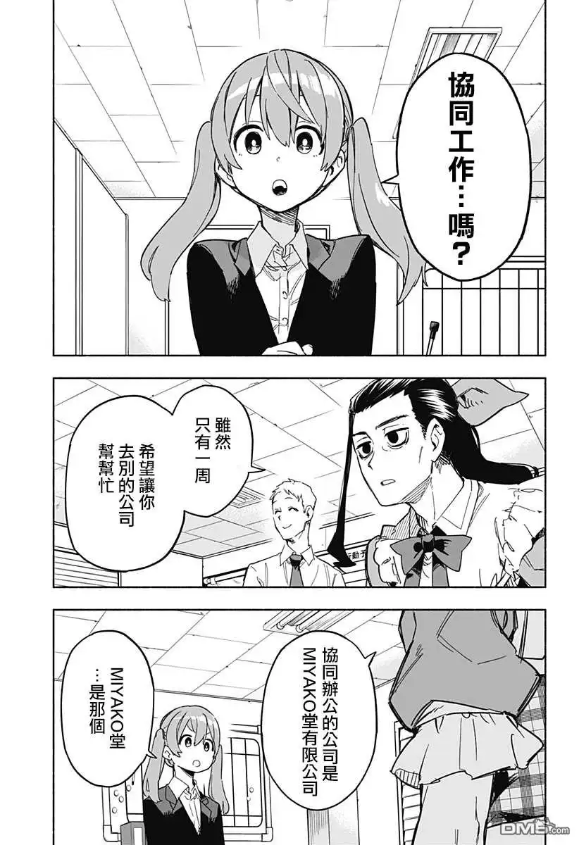 《柔光魔女股份有限公司》第11话 第7页