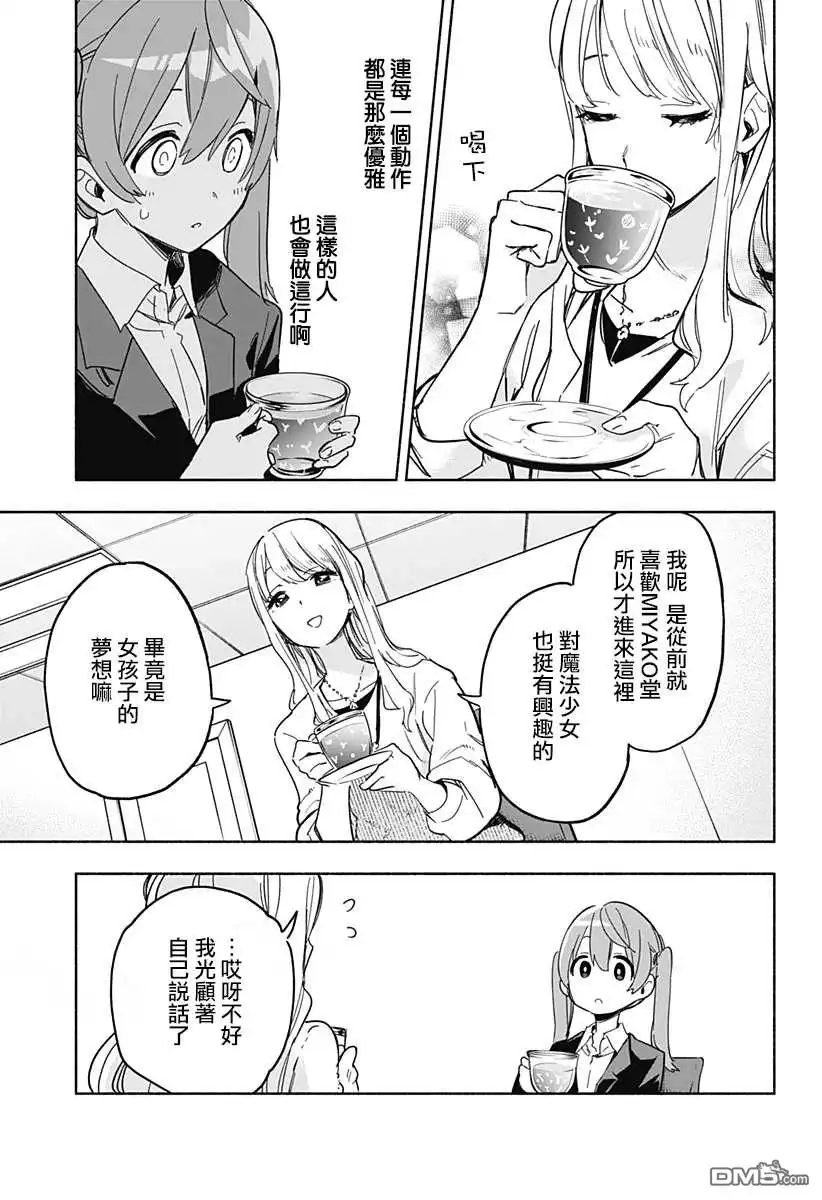 《柔光魔女股份有限公司》第11话 第17页